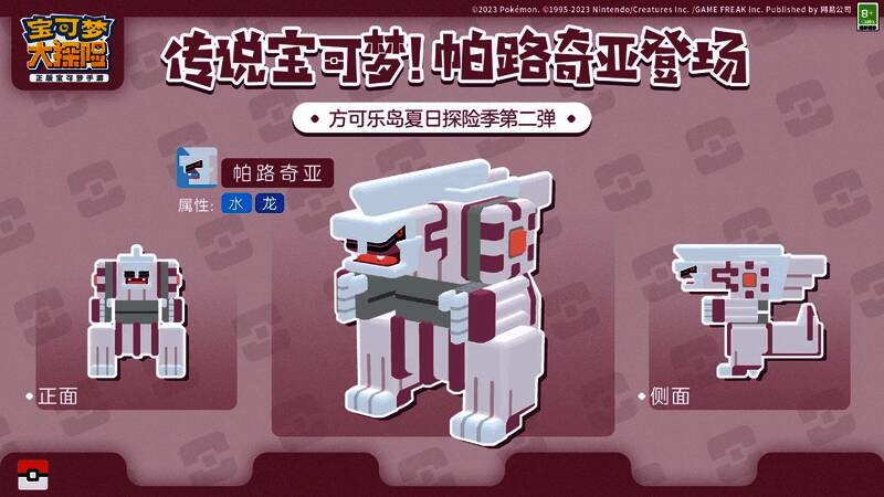 宝可梦帕路奇亚