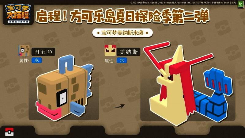 宝可梦丑丑鱼与美纳斯