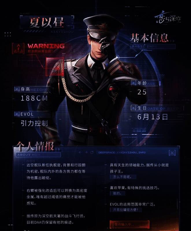 恋与深空相关图片3