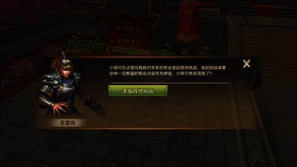 帮会成员并肩作战图