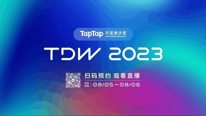 TDW活动相关宣传图2