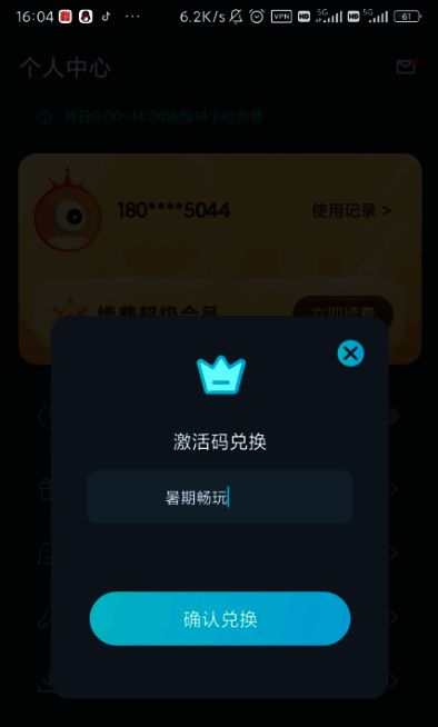 AK加速器输入兑换码界面