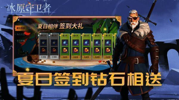 夏日签到活动界面图