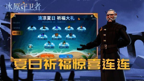 夏日祈福活动界面图