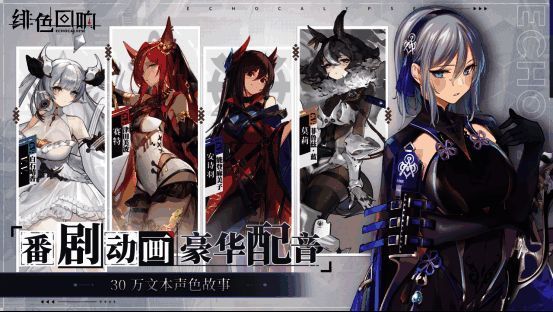 《绯色回响》相关宣传图3