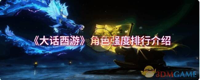 大话西游游戏画面