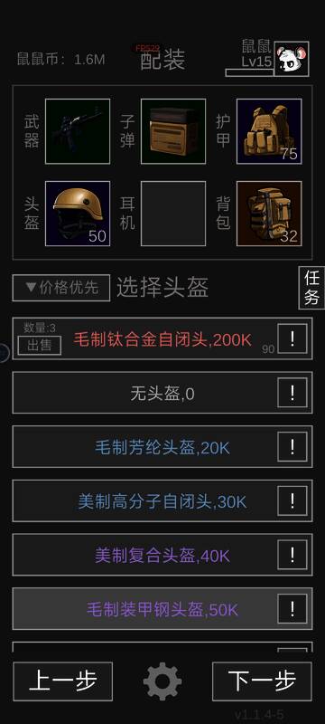 《老鼠大冒险》装备图片1