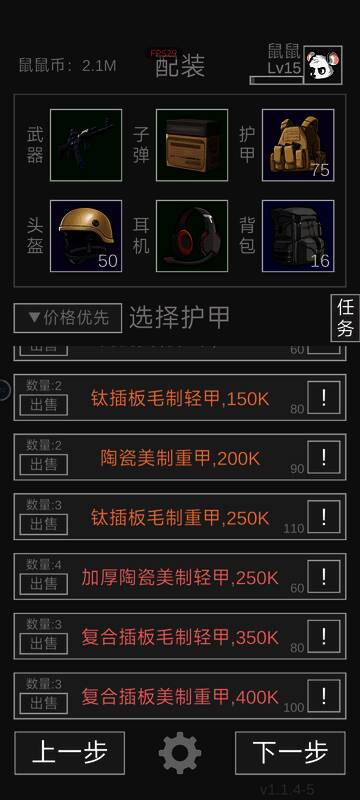 《老鼠大冒险》游戏收获图片2