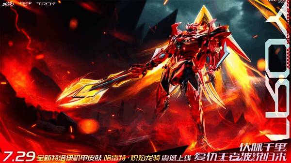 哈雷特·炽焰龙骑皮肤外观图