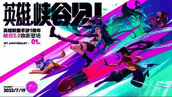 《英雄联盟手游》4.3版本宣传图