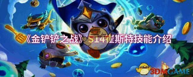 金铲铲之战S14赛博之城相关画面