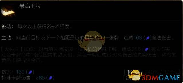 崔斯特技能展示画面