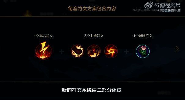 全新符文系统展示