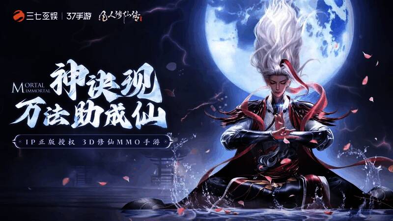 《凡人修仙传:人界篇》游戏画面