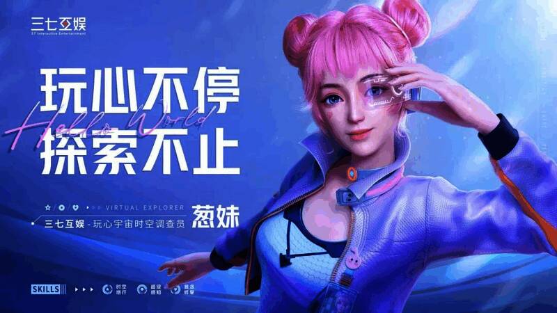 三七互娱虚拟人葱妹