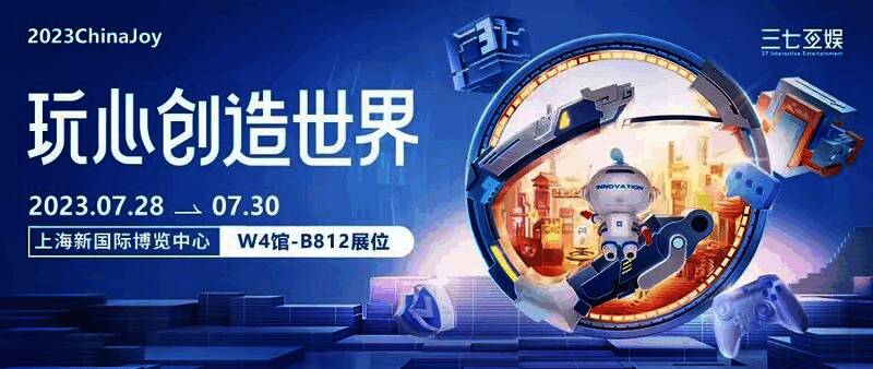 三七互娱展会相关场景