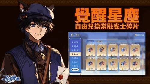 《天月麻雀》雀士觉醒系统界面