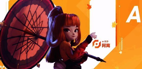 王者万象棋阿离图片3