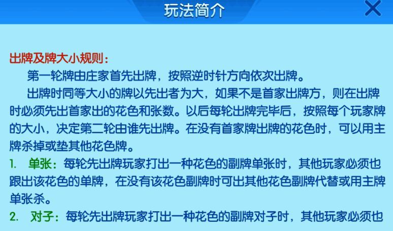 多乐升级单张出牌规则示例图片