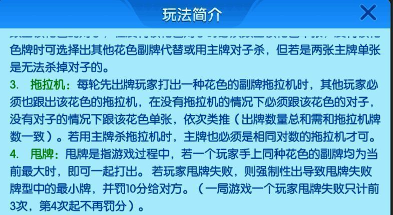 多乐升级拖拉机出牌规则示例图片