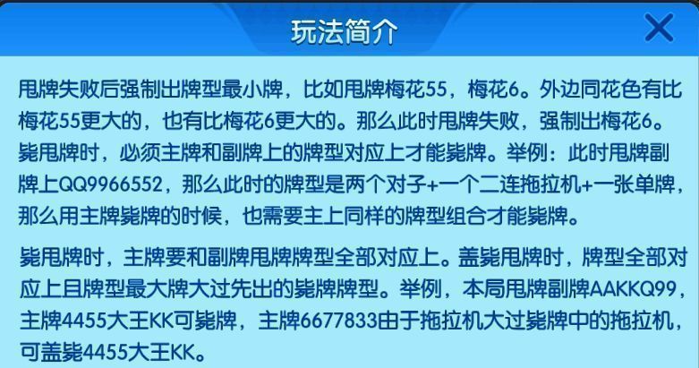 多乐升级甩牌及毙牌规则示例图片