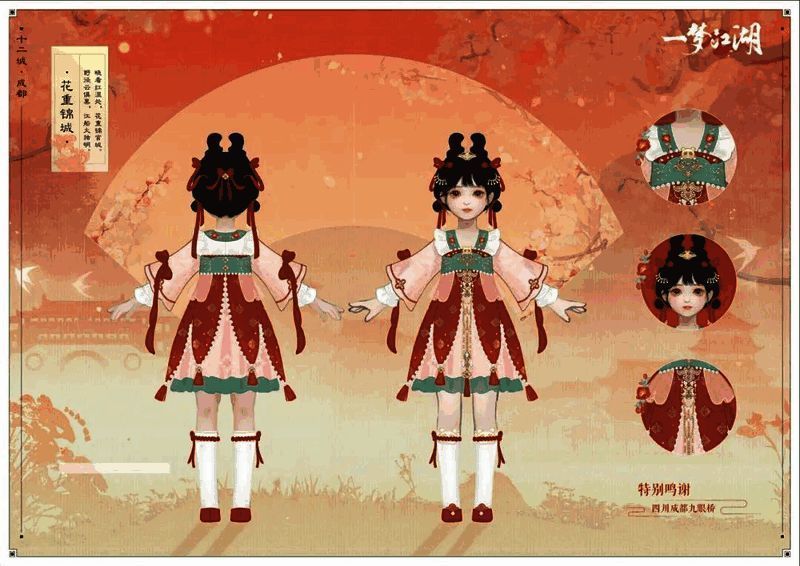 少男身着时装·花重锦城正面图