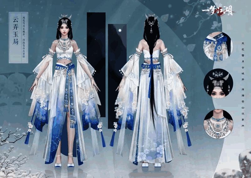 男少侠身着“梦神山”系列时装·云弄玉局正面图