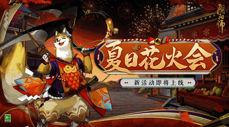 夏日花火会宣传图1