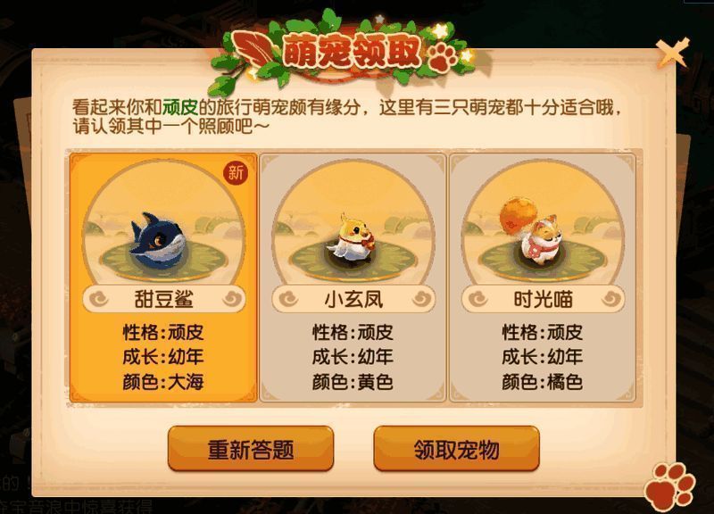 《梦幻西游》手游甜豆鲨相关画面