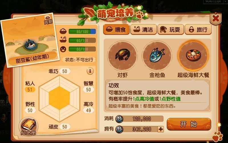 《梦幻西游》手游甜豆鲨玩法相关画面