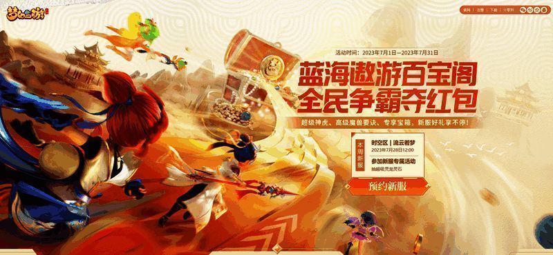 《梦幻西游》手游时空区相关画面