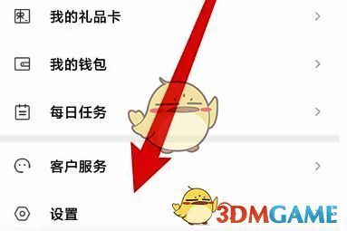 点击小米游戏中心设置选项截图