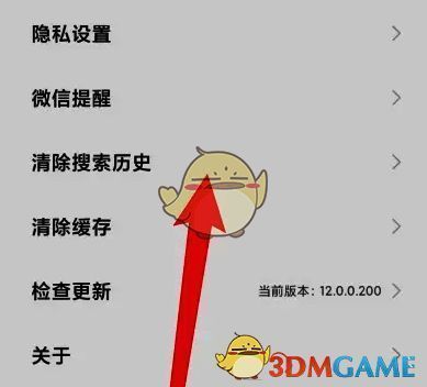 点击小米游戏中心清除搜索历史记录截图