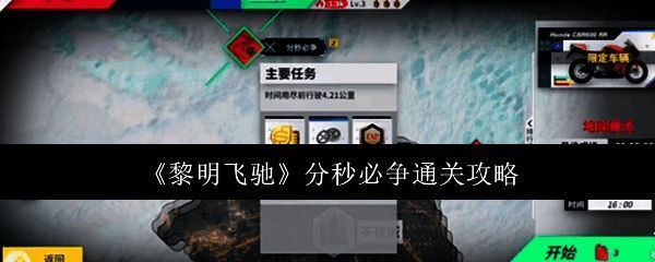 黎明飞驰游戏相关图片1