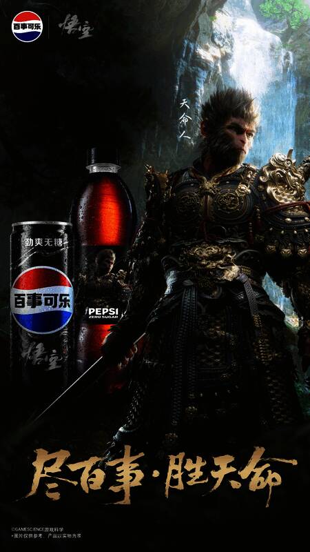 百事可乐与《黑神话：悟空》联名产品外观