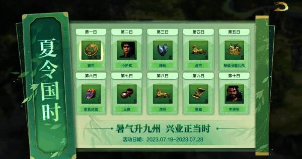 夏令国时活动相关图片