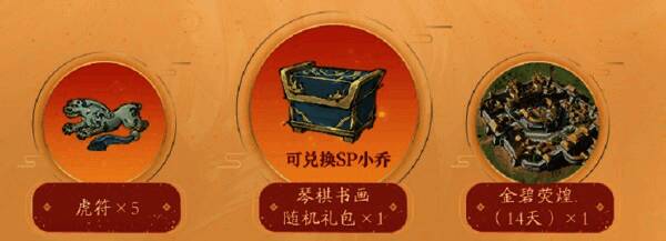 回归主公专属礼包图片