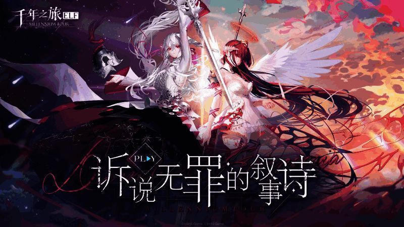 《千年之旅》游戏宣传图1