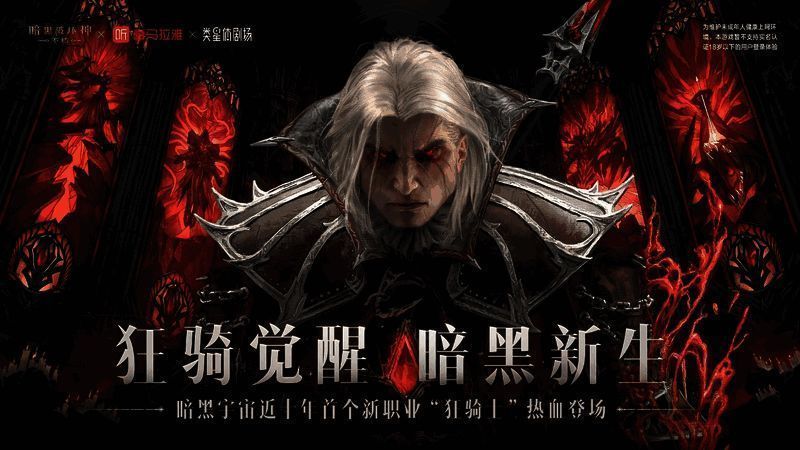 《暗黑破坏神：不朽》相关宣传图