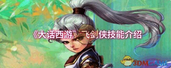 大话西游飞剑侠相关画面