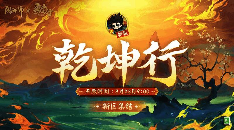 新区乾坤行宣传图