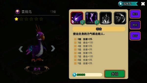 《怪兽宝贝》雷翔鸟相关图片1