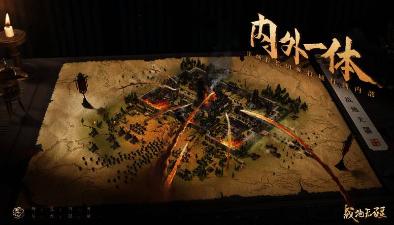 《战地无疆》内外城一体化场景截图