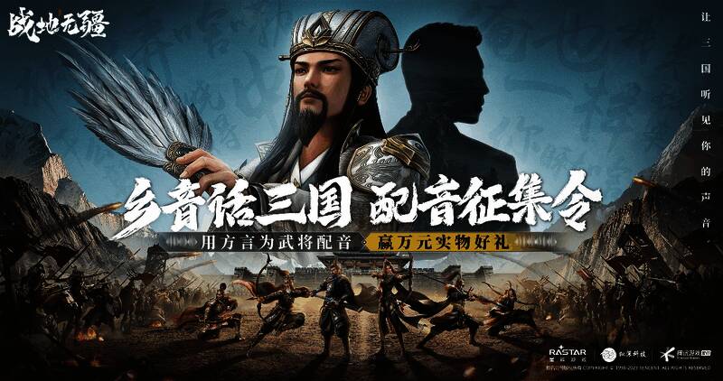 《战地无疆》方言配音活动宣传图