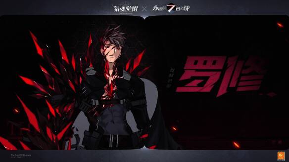 罗修同款礼装展示