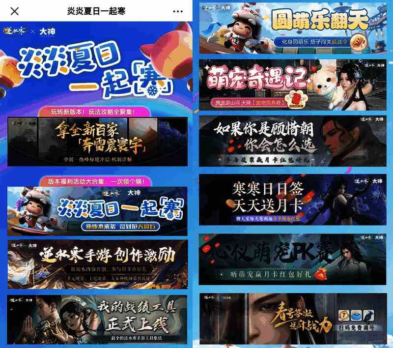 《逆水寒》手游新版本更新相关图片