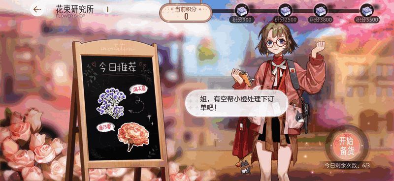 《绝对演绎》花束研究所玩法画面