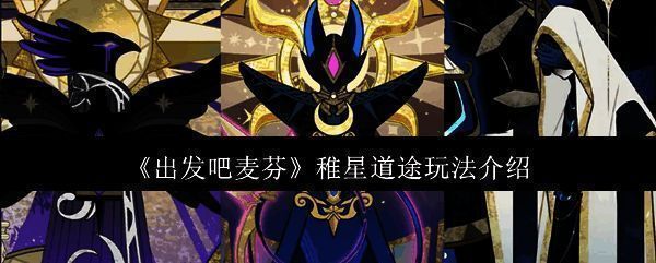 出发吧麦芬相关图片1