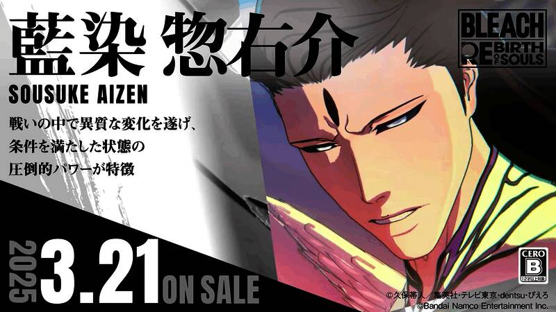 蓝染惣右介在《死神：魂魄觉醒》中的画面