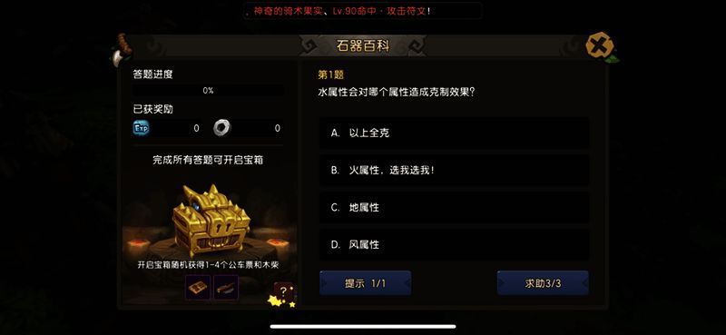 《新石器时代》游戏画面